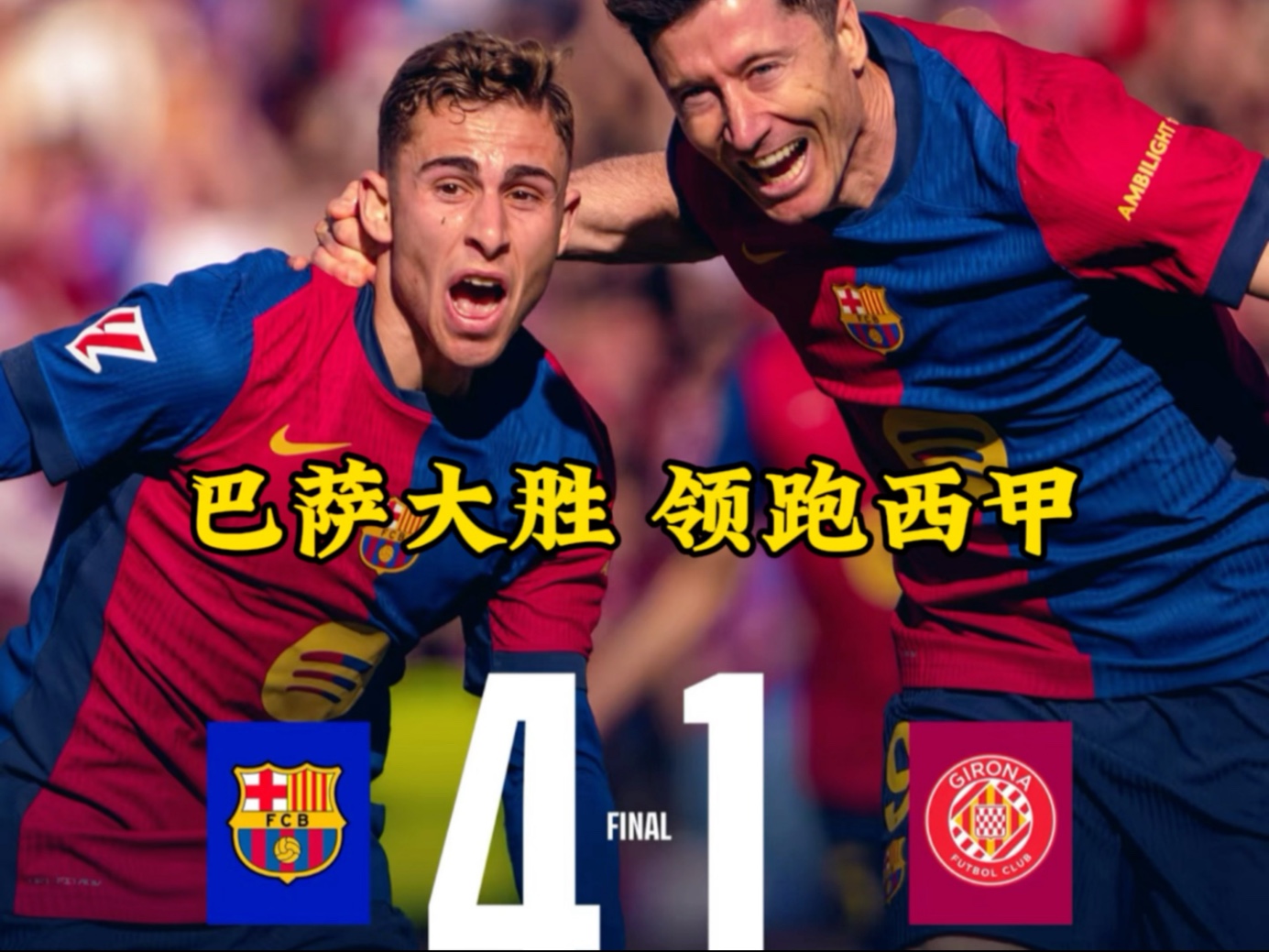 Faker巅峰对决，莱万多夫斯基与30激战德国队分钟，逆转胜负难料！